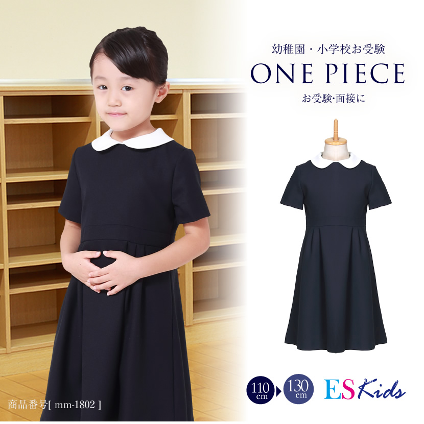 お受験 ワンピース 面接 子供用 濃紺ワンピース 110cm 1cm 130cm 子供服 結婚式 発表会 入園式 入学式 卒園式 卒業式 ワンピース フォーマル 幼児教室 面接 学校訪問 女の子 ウール 紺 合格 見学会 お出かけ お受験スーツ キッズ 高級 Mm 1802 Theconnect Co Zw