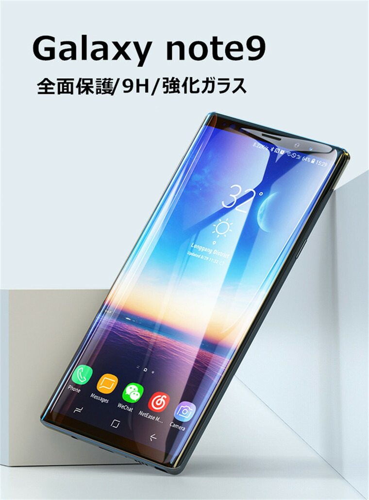 楽天市場 Galaxy Note9 保護フィルム ガラス製 Galaxy Note9用 9h 液晶保護 ギャラクシーノート9 強化ガラス 3d全面保護 Galaxy Note9 曲面保護 貼りやすい Galaxy Note9 強化ガラス 保護フィルム 貼付セット 液晶保護フィルム Galaxy Note9 強化ガラス 保護フィルム