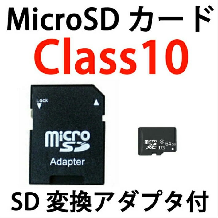 楽天市場】【送料無料】SDカード MicroSDメモリーカード 変換アダプタ付 マイクロSDカード MicroSDカード 容量8GB Class10  SD-8G : LingBe小屋