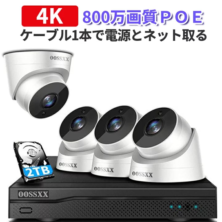 新作揃え 4K 防犯カメラ poe POE防犯カメラセット 4台800万画素 屋外