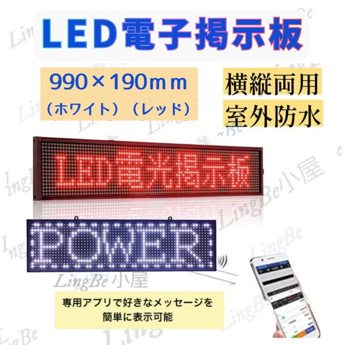 【楽天市場】【送料無料】縦横使用可能 業務用LED電光掲示板 LED 