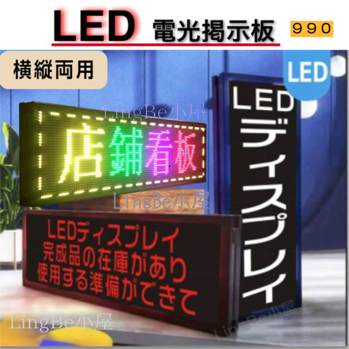 楽天市場】【送料無料】縦横使用可能 業務用LED電光掲示板 LED 