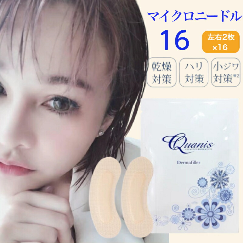 送料無料 Quanis クオニス ダーマフィラー フェイスマスク 部分用 目元パック 保湿 乾燥 シワ 左右2枚 16セット Quanis Dermafiller 正規品 Andapt Com