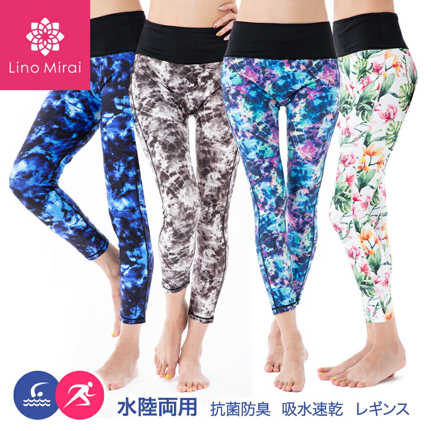 楽天市場 ヨガウェア ヨガレギンス ヨガパンツ ヨガ レギンス おしゃれ かわいい 花柄 ズンバウェア ピップアップ スパッツ 水陸両用 柄 フィットネス スポーツ レディース ハイウエスト ジョギング リゾート マルチウェア Sap 吸水速乾 Lino Mirai
