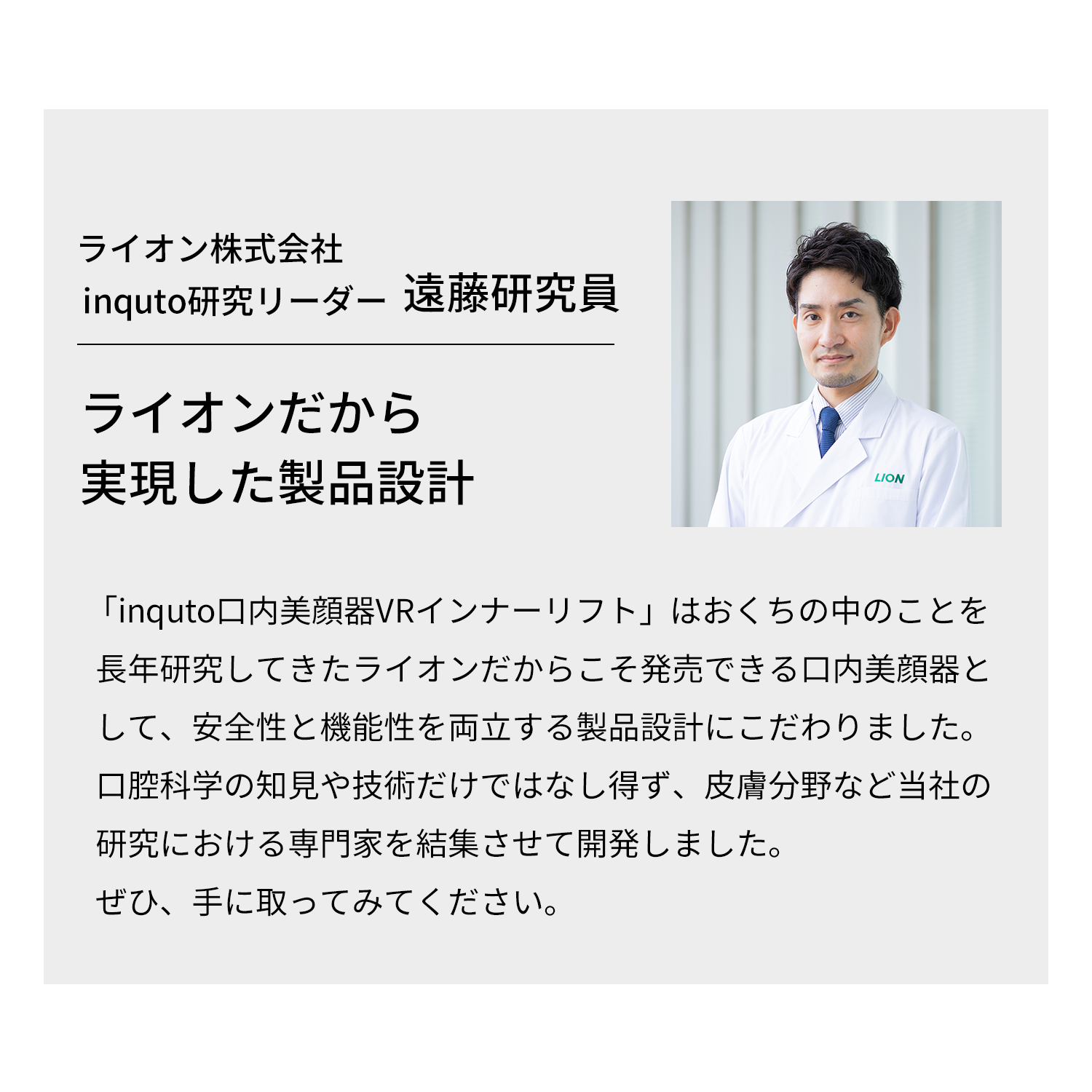 ライオン inqutoインキュット口内美顔器VRインナーリフト リフトケア