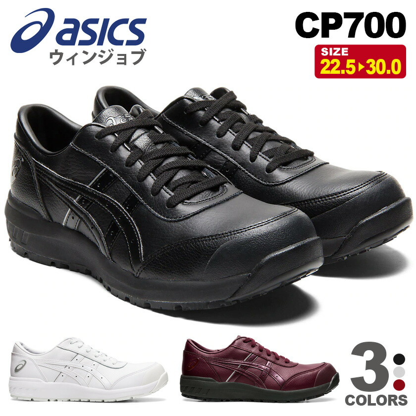 楽天市場】新商品!! ASICS アシックス 安全靴 最新モデル FCP701 CP701