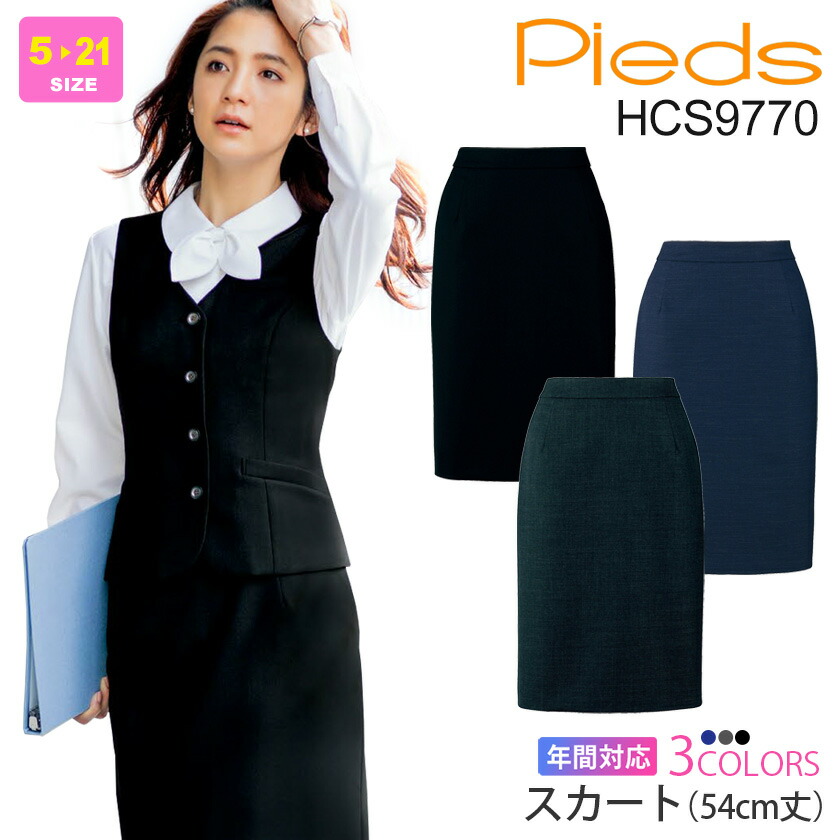 楽天市場】事務服 Pieds スカート 58cm丈 HCS3503 レディース 【通年