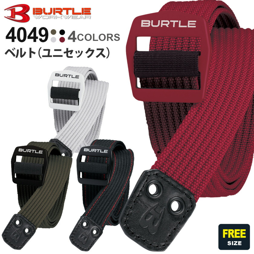 楽天市場】BURTLE ベルト ユニセックス 4011 【通年】 バートル