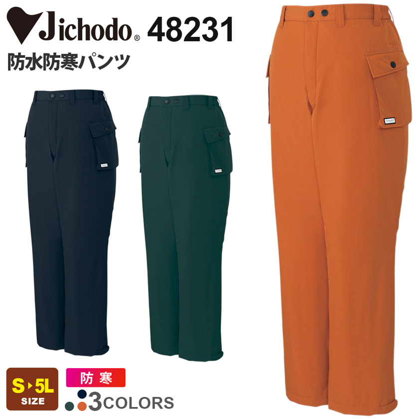 楽天市場】Jichodo 防水防寒パンツ 28061 自重堂 【秋冬】 ワーク
