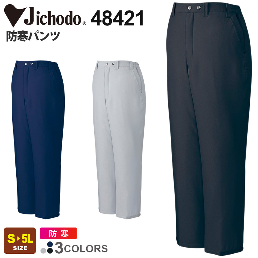 楽天市場】【P5倍】 Jichodo 防水防寒パンツ 28061 自重堂 【秋冬