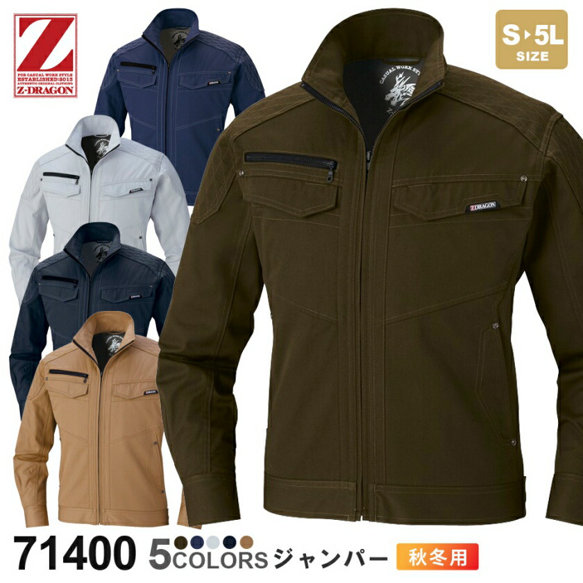 楽天市場】Z-DRAGON エコ製品制電ストレッチジャンパー 73500 作業服