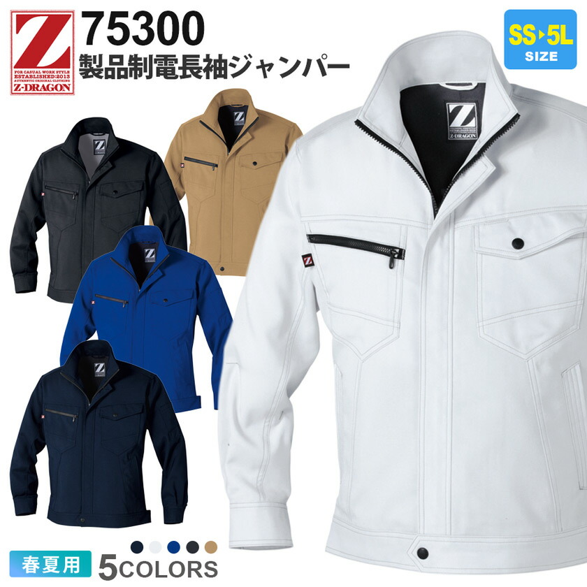 楽天市場】Z-DRAGON エコ製品制電ストレッチジャンパー 73500 作業服