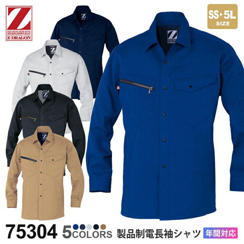 おおそら Z-DRAGON】 71300 製品制電ジャンパー [秋冬]通販ページ│自重堂