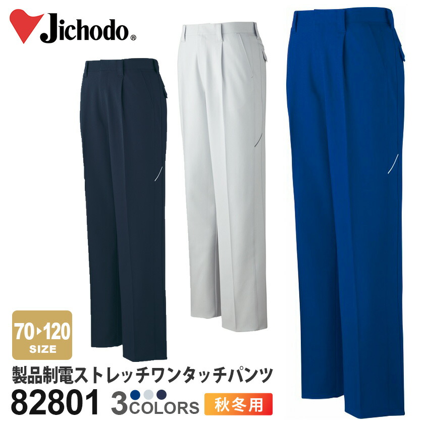 はるか 楽天市場】自重堂 作業ズボン 製品制電ストレッチレディースワンタック