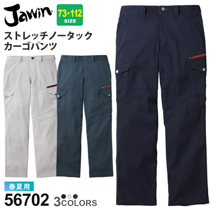 楽天市場】自重堂Jawin 56702 ストレッチノータックカーゴパンツ