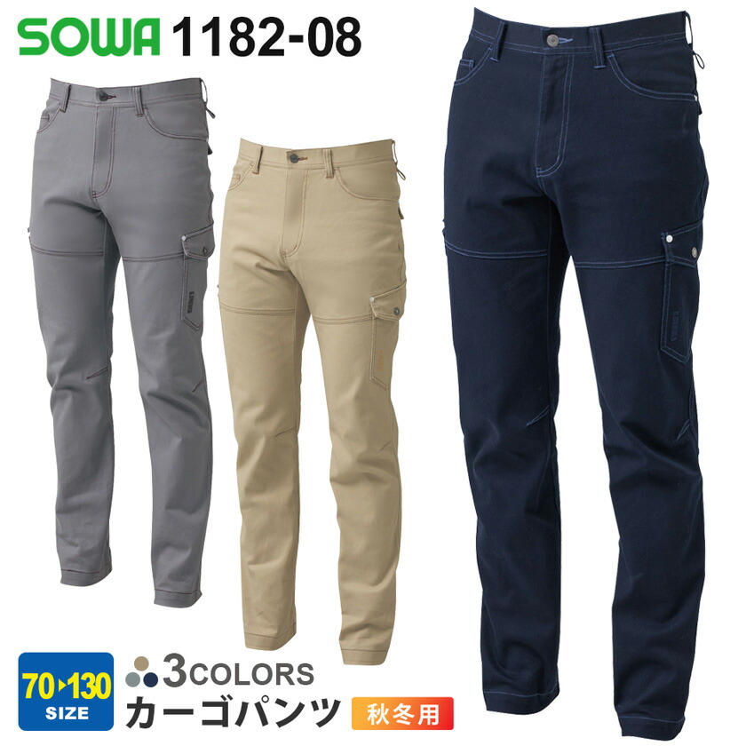 SOWA カーゴパンツ 1182-08 ソーワ 桑和 作業ズボン 【秋冬】 作業着 ストレッチ ワークパンツ ズボン カーゴ タフ 厚地 スリムシルエット 1182シリーズ スソ直しOK