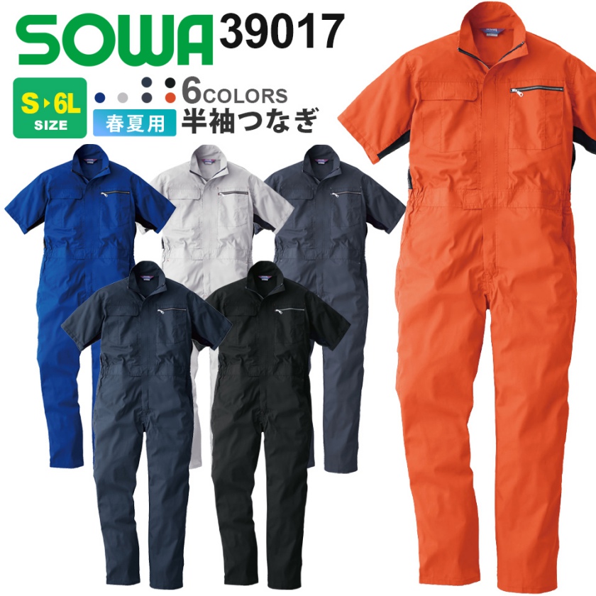 楽天市場 P５倍 Sowa 半袖つなぎ ソーワ 桑和 春夏 続服 作業着 Diy ガーデニング つなぎ服 カジュアル アコーディオンプリーツ 脇メッシュ スソ直しok 作業服 ライオン屋