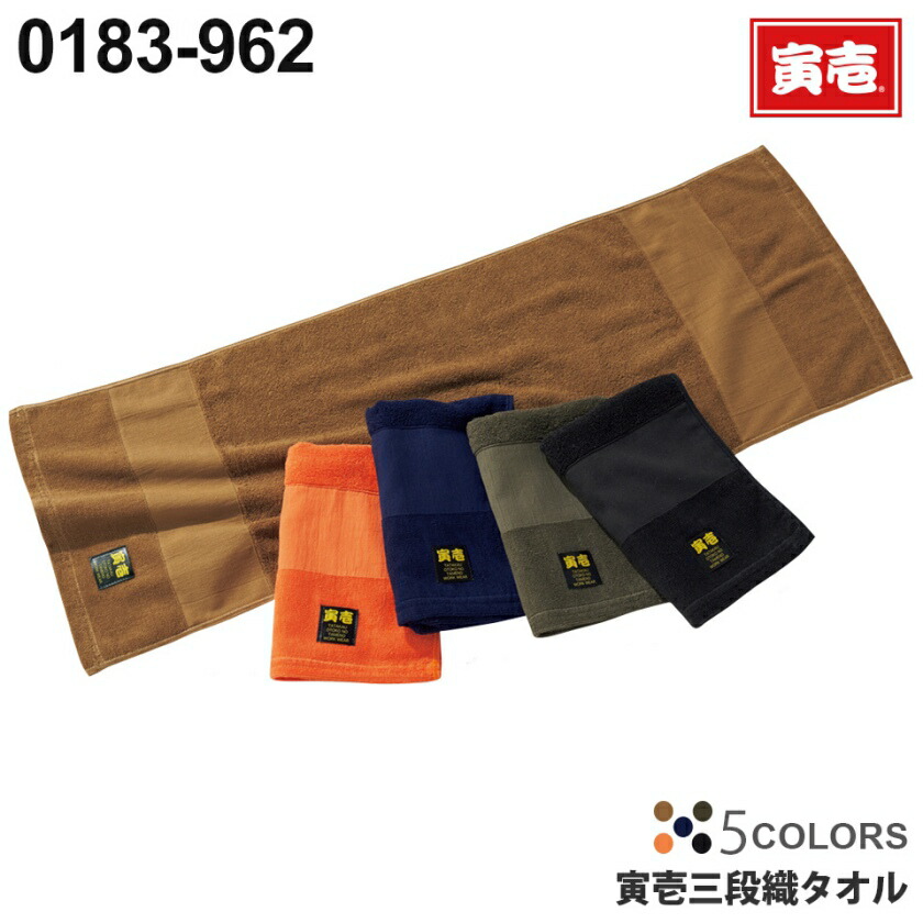 布袋寅秦タオル4種類
