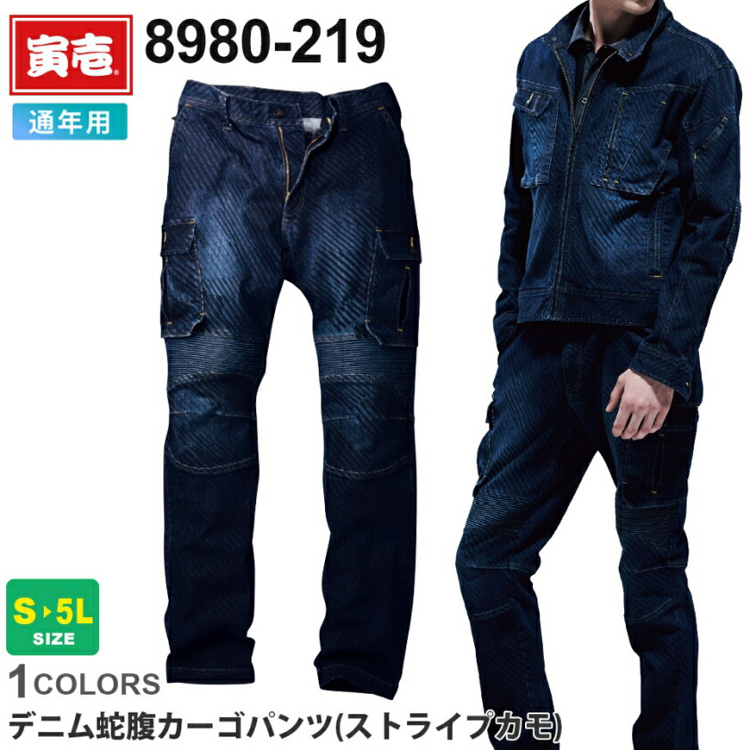 限定‼　寅壱　8980-554＆219　4.コン　M&M　デニム蛇腹　上下セット 楽天市場】【寅壱】8980-219/デニム蛇腹カーゴパンツ/ストライプ