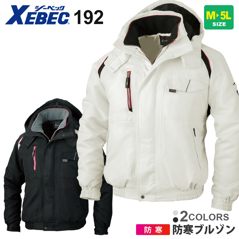 【P5倍】 作業服 XEBEC 防寒ブルゾン 192 ジーベック 作業着 【秋冬】 ジャケット フリース 撥水 保温性 フード 冬用 長袖 ブルゾン ジャンパー 寒冷地 中綿入り 防寒着 191シリーズ|ライオン屋