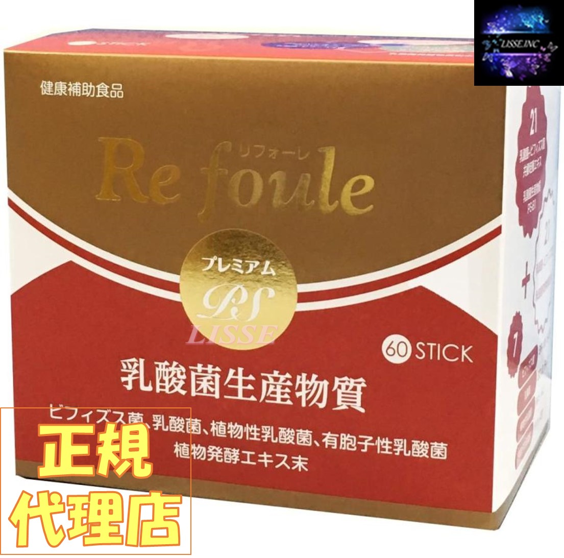 リフォーレ 割り増し金 なおなお書き (60包入)×1箱 乳酸菌ビフィズス菌共棲育みそだてる抽出エキスなおなお書き-B1 エン野球クラブ 定め事代わりになる店