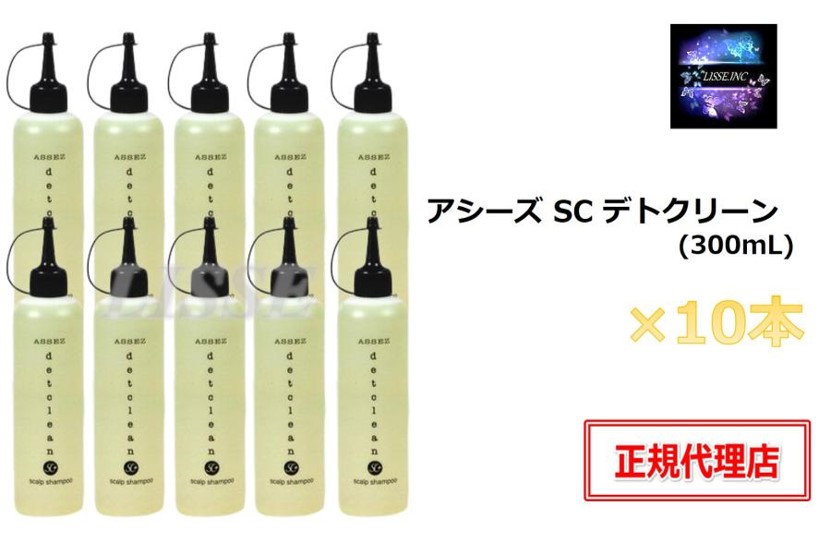 アシーズ SC デトクリーン (300mL) ×１０本仕掛ける ヒト属幹独居室育みそだてる液練りあわせる スキャルプシャンプー アミノ酸系洗い濯ぎ剤 エン野球クラブ 置き目代わりになる店