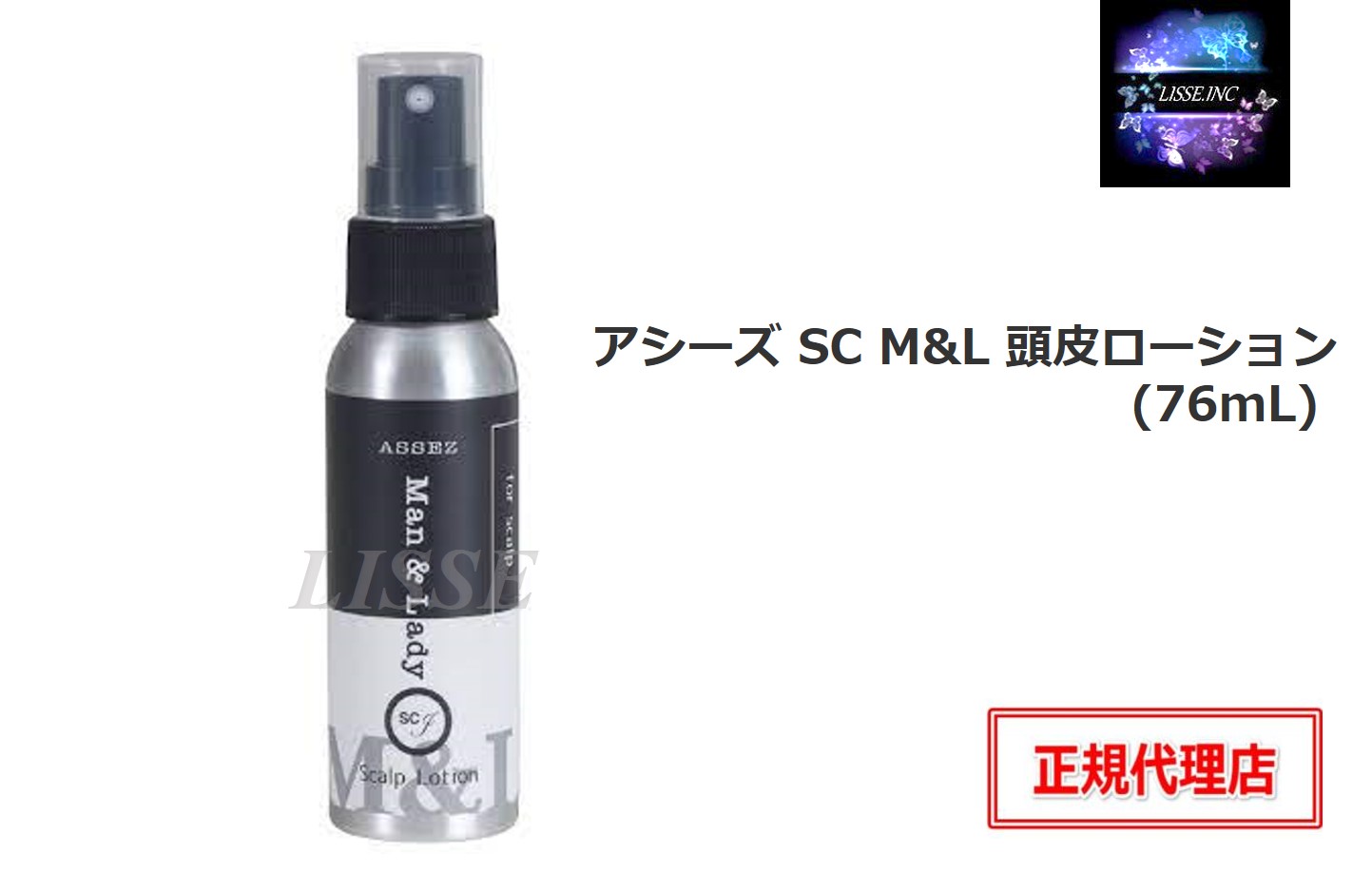 アシーズ SC M\u0026L 頭皮ローション剤 (76mL) ヒト属毛根独居室順化育みそだてる液 養毛料 育毛 白髪押しとどめる 抜け毛押しとどめる 白髪押さえ付ける エン野球クラブ 置き目代わりになる店