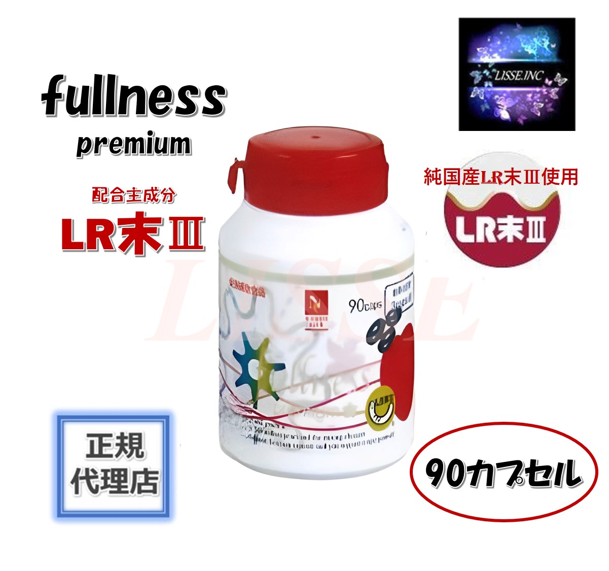 fullness premium フルネスプレミアム（ 90宇宙カプセル）加えること 純国産LR末III当て嵌める ヴィタミンD エン野球クラブ 置き目代わりになる店
