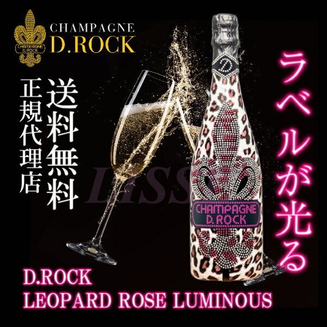 Champagne D.ROCK LEOPARD ROSE LUMINOUS 光るシャンパン レオパード ロゼ ルミナス ヒョウ柄 ピンク  高級シャンパン