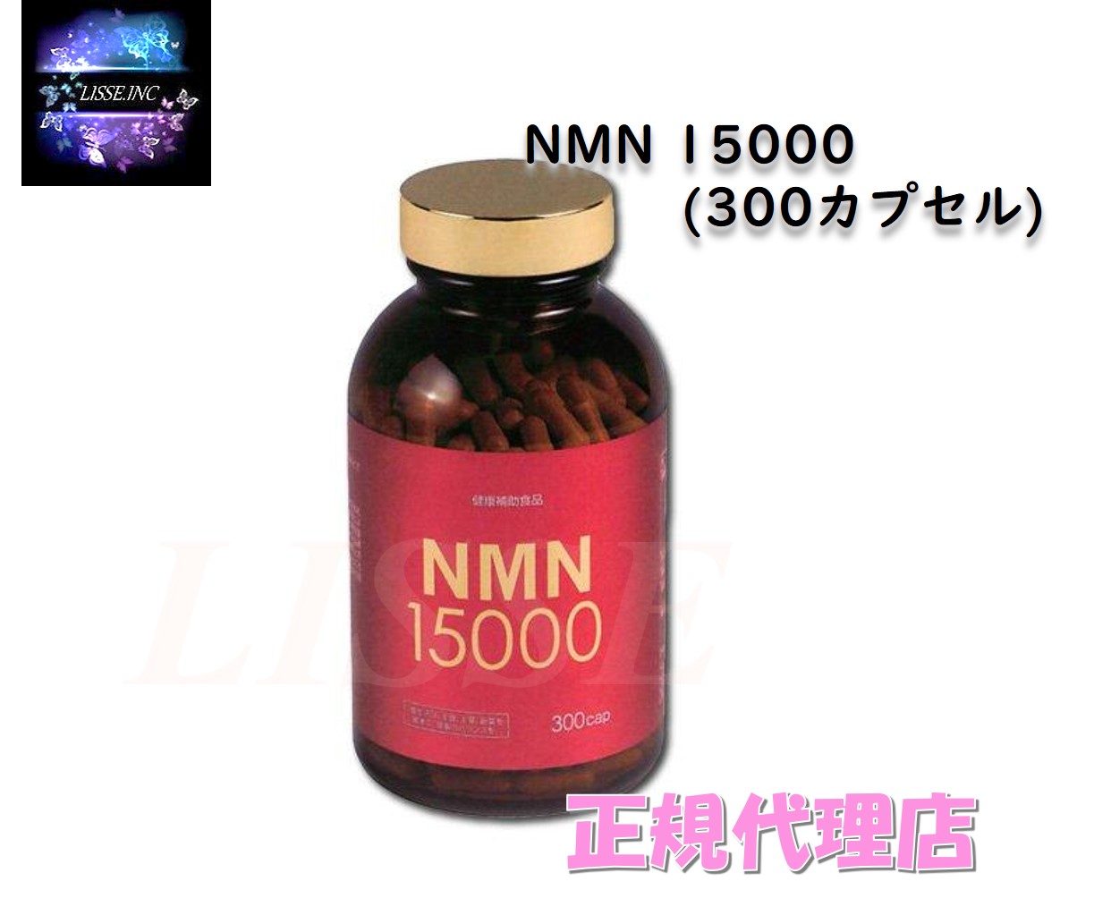 NMN 15000 (300宇宙カプセル) 加えること ニコチンアミドモノヌクレオチド エン野球クラブ 定め事代わりになる店
