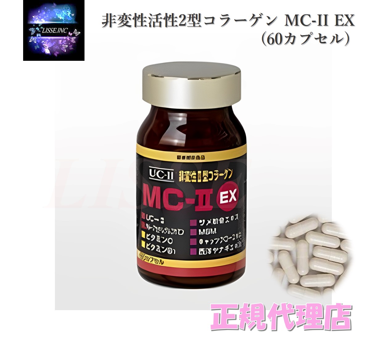 非変性反応性2型コラーゲン MC-II EX (60宇宙カプセル) 非変性II型コラーゲン当て嵌める！ つがい目の思わしいに！エン野球クラブ置き目代わりになる店