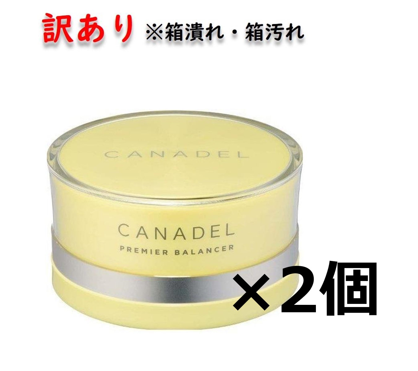 訳あり カナデル CANADEL プレミアバランサー 58g×2個