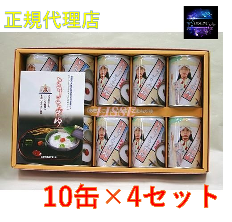 秋田 こまちがゆ40缶セット ギフト プレゼント お中元 御中元 お歳暮 御歳暮 お取り寄せ お土産 ギフト プレゼント産地直送 正規代理店|リッスショップ 店