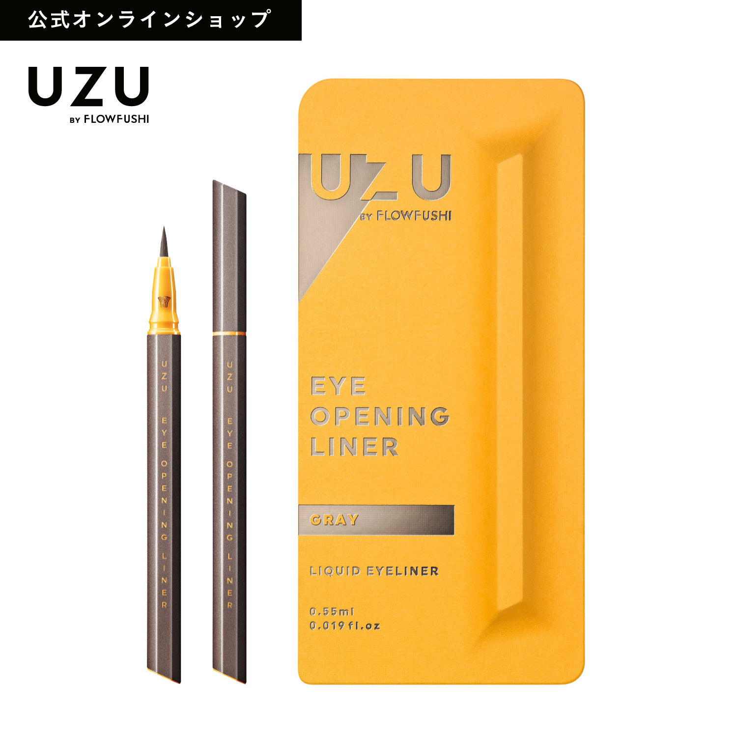 【楽天市場】【UZU BY FLOWFUSHI公式】 アイオープニングライナー BROWN-BLACK(ブラウンブラック) [送料無料]  リキッドアイライナー お湯オフ 染料フリー 低刺激性 : UZU BY FLOWFUSHI 公式