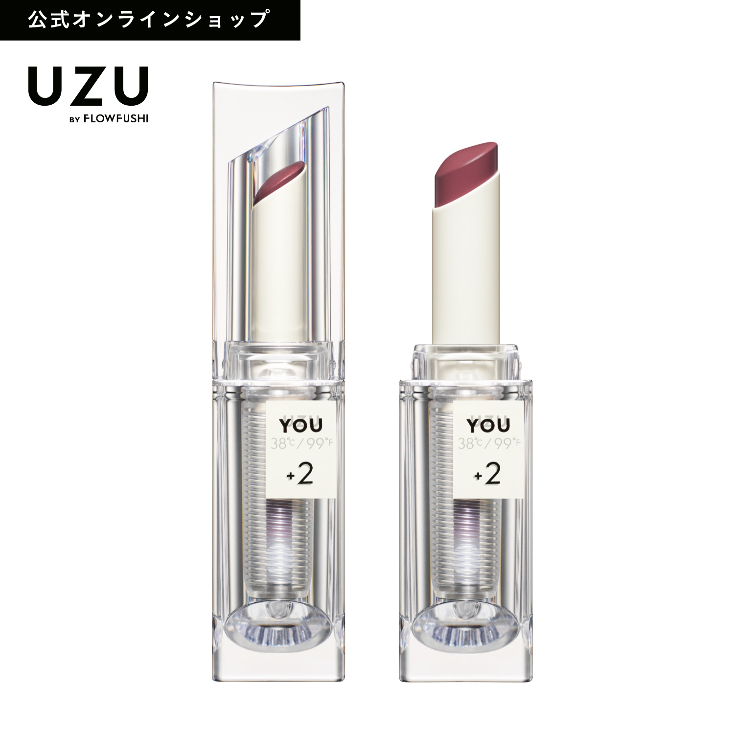 楽天市場 Uzu By Flowfushi公式 38 C 99 F Stick You 2 スモーキー レッド 送料無料 口紅 リップスティック リップケア 美肌菌 無香料 Uzu By Flowfushi 公式