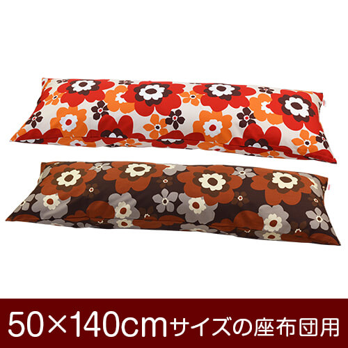 枕カバー！「50×140cmの枕用」ファスナー式『フフラ 綿100％』≪1枚1個口ずつメール便送料無料≫[安心の日本製]【枕カバー】【枕 カバー】【国産】【枕】 ぶつぬいロック仕上げ