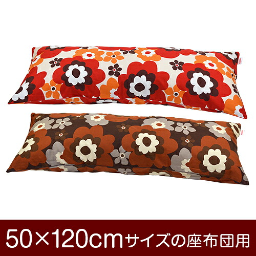 枕カバー！「50×120cmの枕用」ファスナー式『フフラ 綿100％』パイピングロック仕上げ≪1枚1個口ずつメール便送料無料≫[安心の日本製]【枕カバー】【枕 カバー】【国産】【枕】