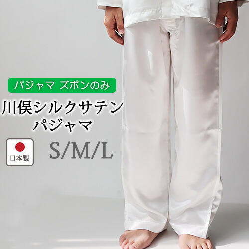 サテン 男性 メンズ ルームウェア シルク 絹100 パジャマズボン 部屋着 美白 部屋着 ナイティ ルームウェア ナイトウェア おしゃれ クーポン 配布中 ズボン のみご希望の方に パジャマズボン メンズ シルク 絹 絹100 シルク100 シルクサテン サテンシルク 男性 サテン 男性 メンズ ルームウェア シルク 絹100 パジャマズボン 部屋着 美白 部屋着 ナイティ ルームウェア ナイトウェア おしゃれ クーポン 配布中 ズボン のみご希望の方に パジャマズボン メンズ シルク 絹 絹100 シルク100 シルクサテン サテンシルク 男性