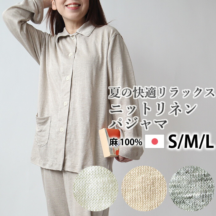 楽天市場】レディース パジャマ 襟なし 夏 リネン 麻 ニット 涼しい