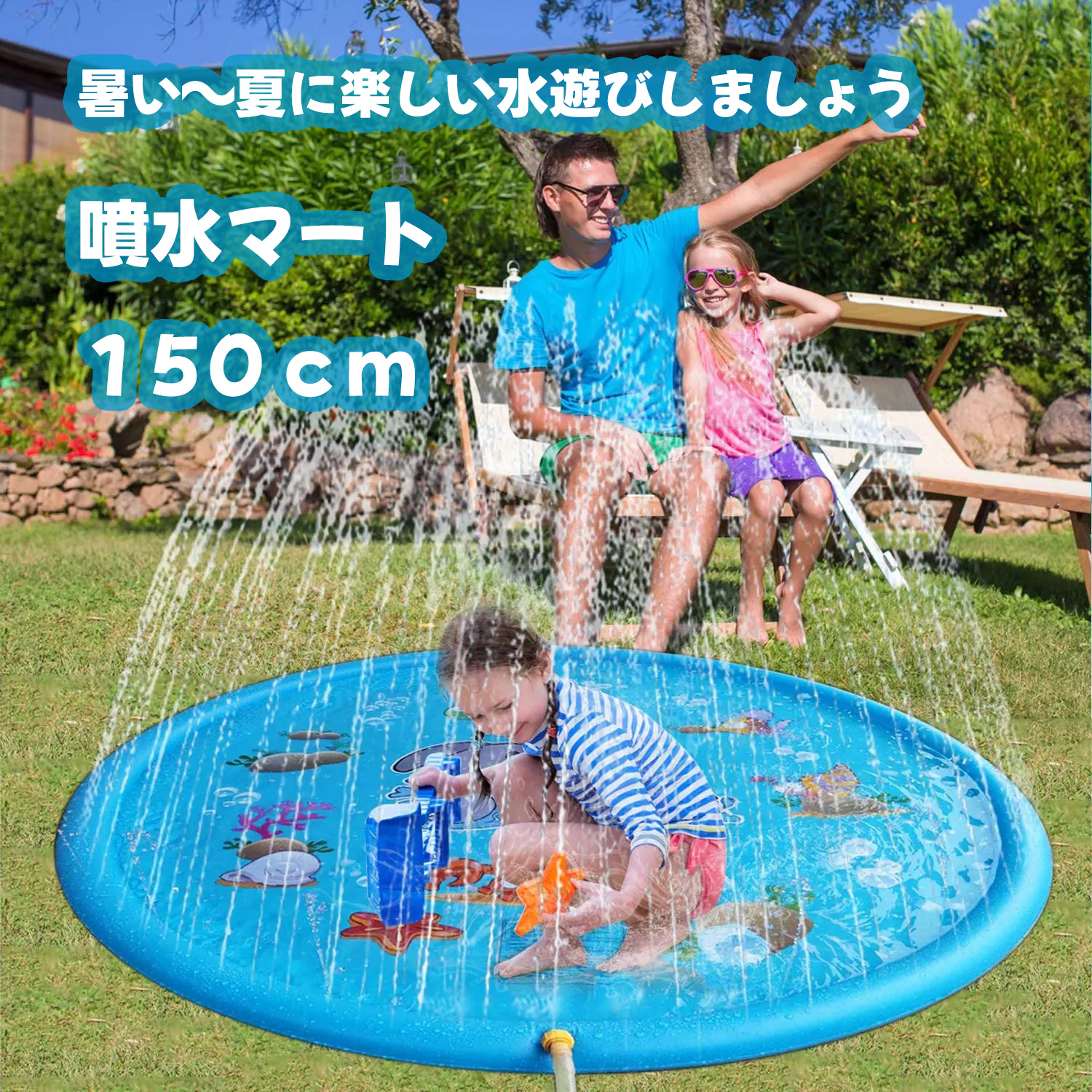 噴水マット 150cm - 通販 - hipssister.com.au