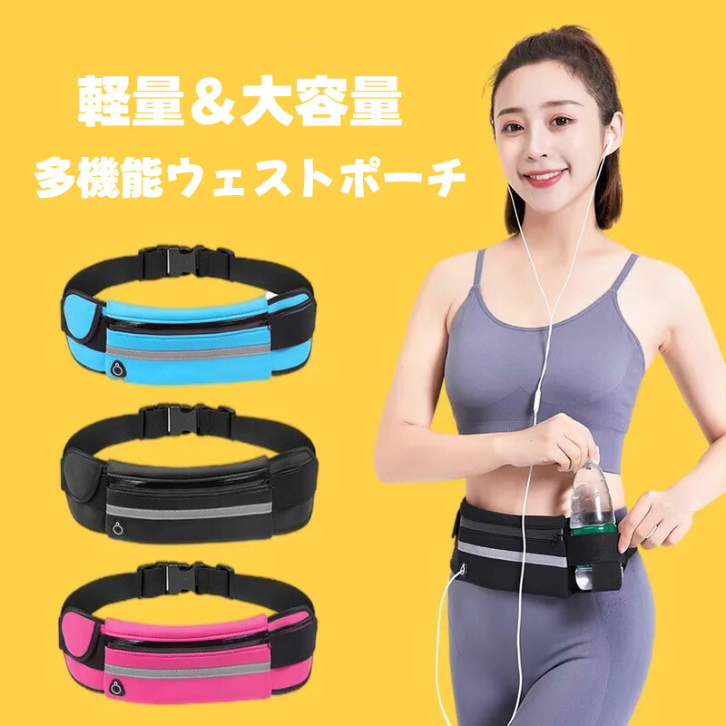【楽天市場】【10％OFF】ウエストポーチ ウエストバッグ Wチャック ボトルポーチ ペットボトル ランニング ウォーキング ジョギング 散歩