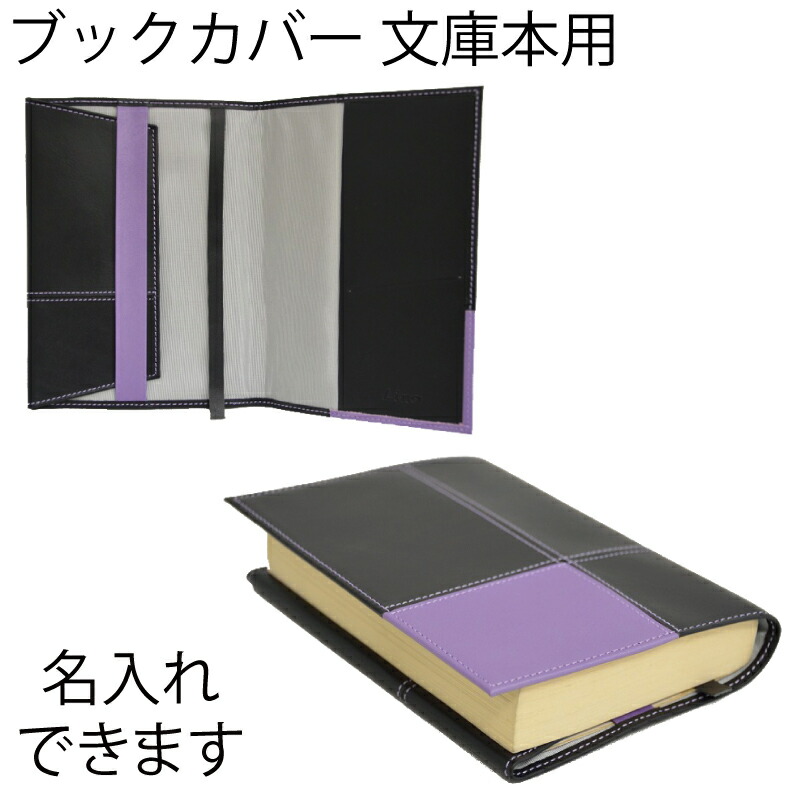 楽天市場】ブックカバーパッチ新書本サイズ 【名入れ対象商品】Lino