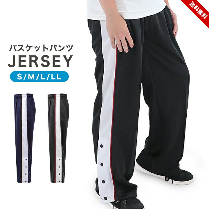 PIGALLE BASKET BALL　ジャージ　ロングパンツ　バスケ　メンズ 楽天市場】【全品半額クーポン！28日迄】ジャージパンツ