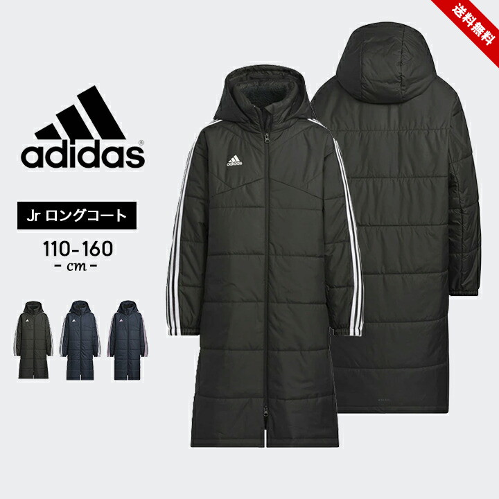 アディダス ロングコート キッズ ジュニア 男の子 女の子 adidas ボア アウター ベンチコート 秋冬 110cm 120cm 130cm 140cm 150cm 160cm おしゃれ サッカー 野球 小学生 小学校 中学生 中学校 子供 スポーツ kwy19 送料無料