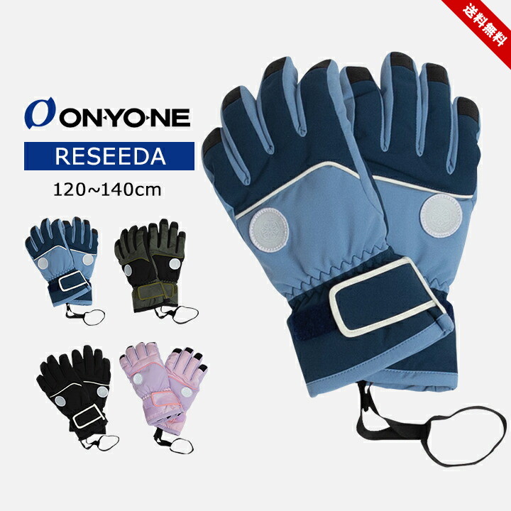 楽天市場】オンヨネ レセーダ ジュニア スキーグローブ 手袋 子供