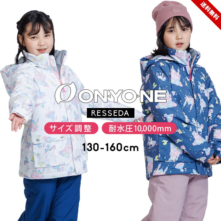 楽天市場】レセーダ スキーウェア キッズ ジュニア 女の子 上下セット