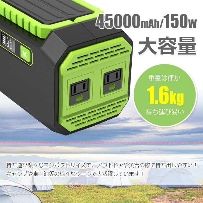 【楽天市場】【買い物マラソン・送料無料・あす楽】ポータブル電源 大容量 45,000mAh 防災用 非常用 地震 津波 停電対策 アウトドア