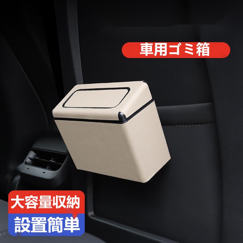 楽天市場 車用 ゴミ箱 小型便利 省スペース Pu製純正 シンプル コンパクト収納 ダストボックス ドア シートバックポケットに引掛け 蓋開閉タッチ開閉二重設計 蓋つき 防水 リュウカガーデニング楽天市場店