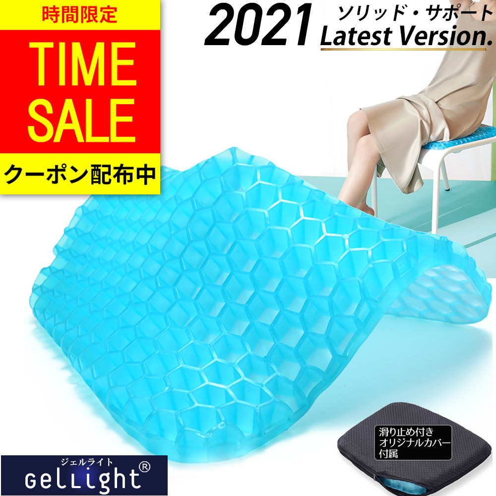 楽天市場 3 10限定 500円offクーポン 楽天no 1 クッション あす楽 ジェルクッション ゲルクッション ゲルシートクッション 骨盤矯正 大きめ 腰痛対策 椅子用 デスクワーク 第三世代 無重力 卵 割れない ハニカム構造 無重力 21 カバー付き 正規品 Lorelife