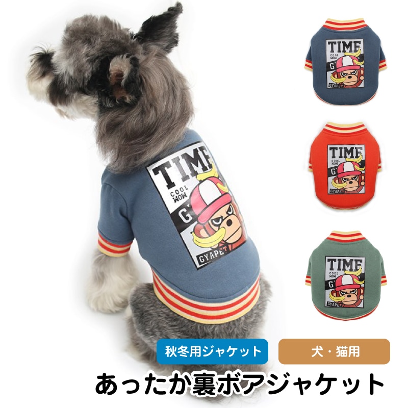 犬服 暖かい 秋冬 犬 服 裏ボア ジャケット イラスト ペット用ジャケット 厚手 野球ユニフォーム風 全2色 S Xxl Fb1 Fb2 ペット 秋冬用 小型犬 中型犬 7サイズ 冬 散歩 かっこいい オシャレ 犬用品 女の子 男の子 訳ありセール 格安